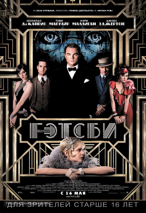 The Great Gatsby - Russian Movie Poster
