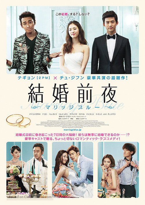 Marriage Blue - South Korean Movie Poster