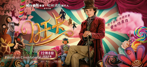 Wonka - Chinese Movie Poster