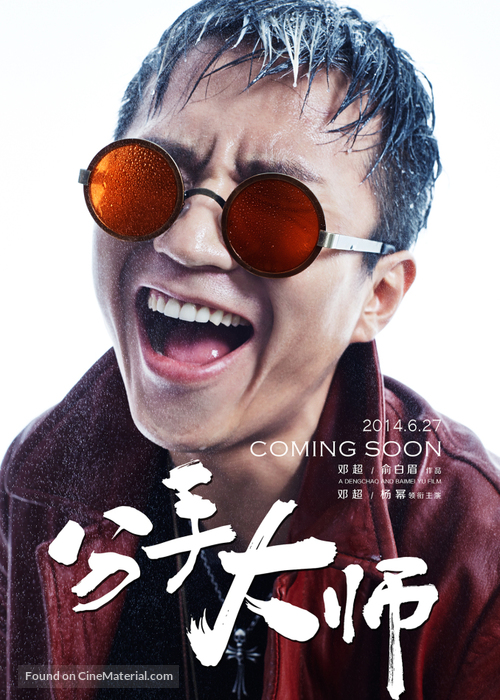 Fen shou da shi - Chinese Movie Poster