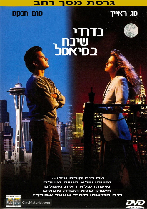 Sleepless In Seattle - Israeli DVD movie cover