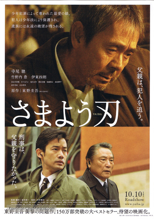 Samayou yaiba - Japanese Movie Poster