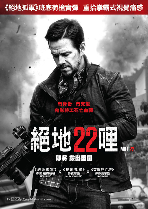 Mile 22 - Chinese Movie Poster