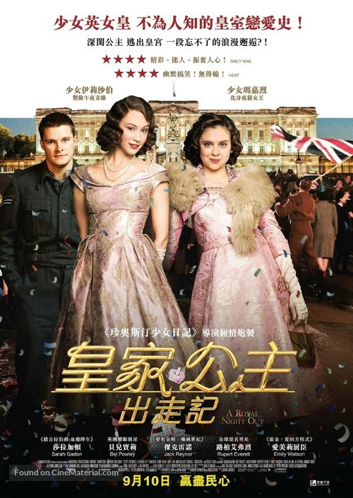 A Royal Night Out - Hong Kong Movie Poster
