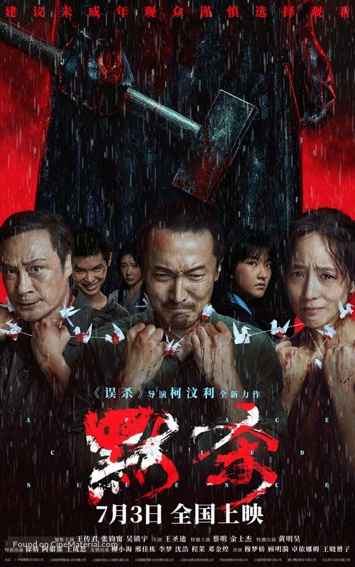 Mo Sha - Chinese Movie Poster