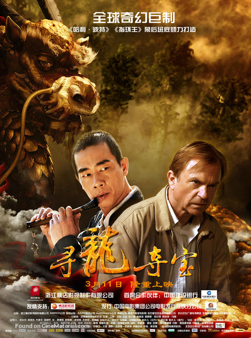 The Dragon Pearl - Chinese Movie Poster