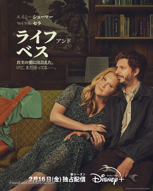 &quot;Life &amp; Beth&quot; - Japanese Movie Poster