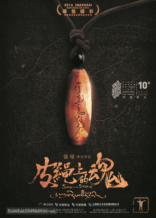 Soul on a String - Chinese Movie Poster