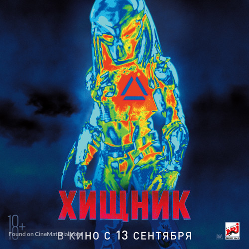 The Predator - Russian Movie Poster