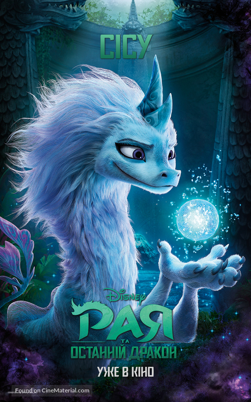 Raya and the Last Dragon - Ukrainian Movie Poster