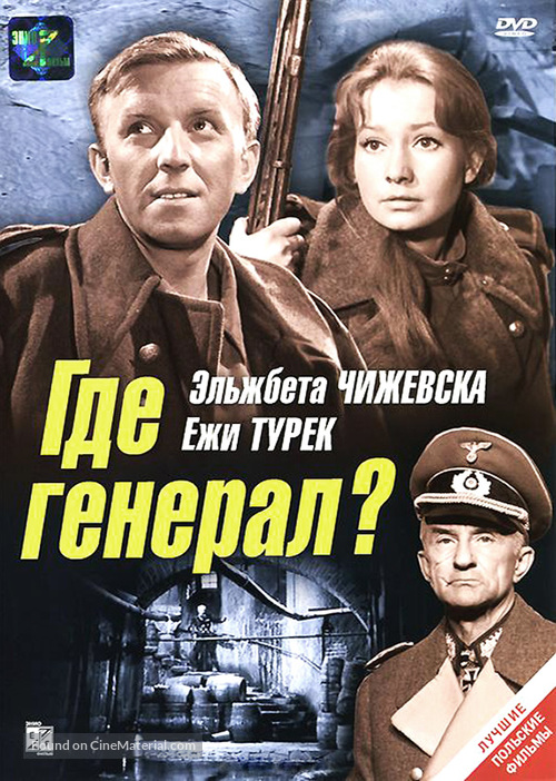Gdzie jest general? - Russian DVD movie cover
