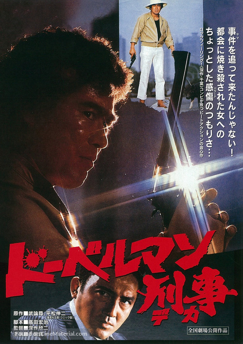 Doberuman deka - Japanese Movie Poster