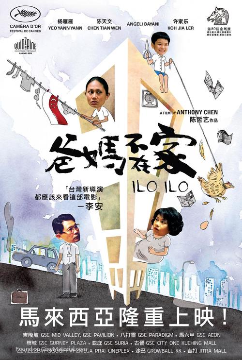 Ilo Ilo - Malaysian Movie Poster