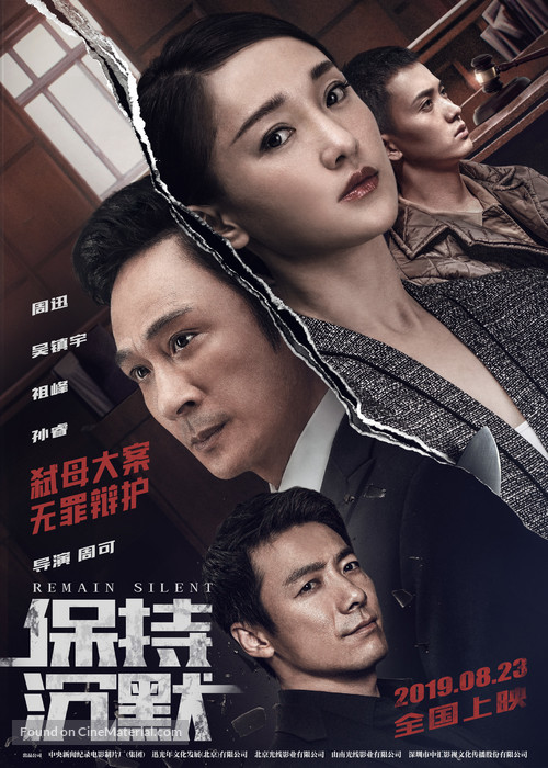 Remain Silent - Chinese Movie Poster