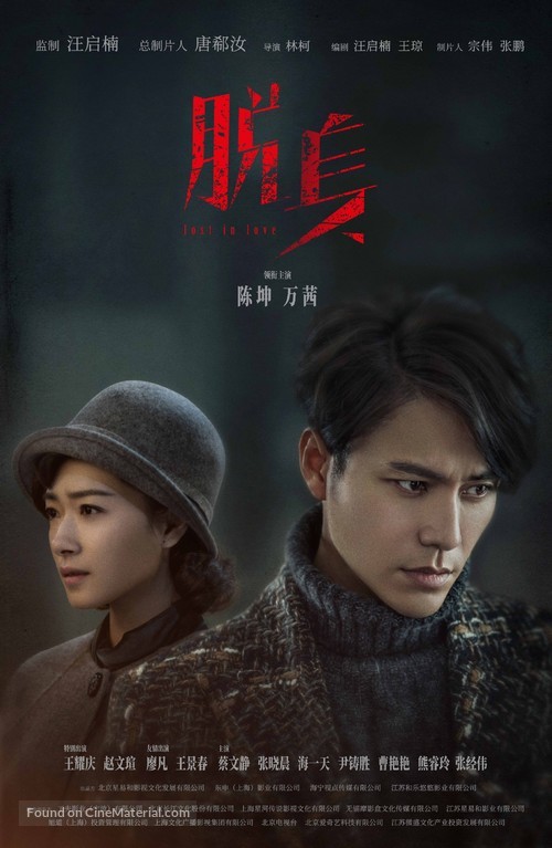 &quot;Tuo shen&quot; - Chinese Movie Poster