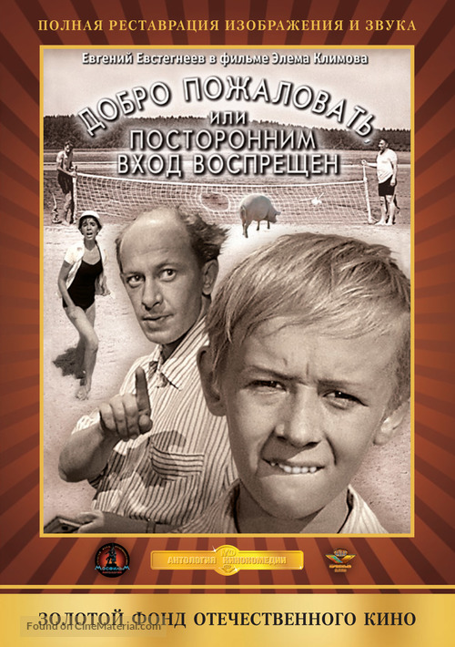 Dobro pozhalovat, ili postoronnim vkhod vospreshchyon - Russian DVD movie cover