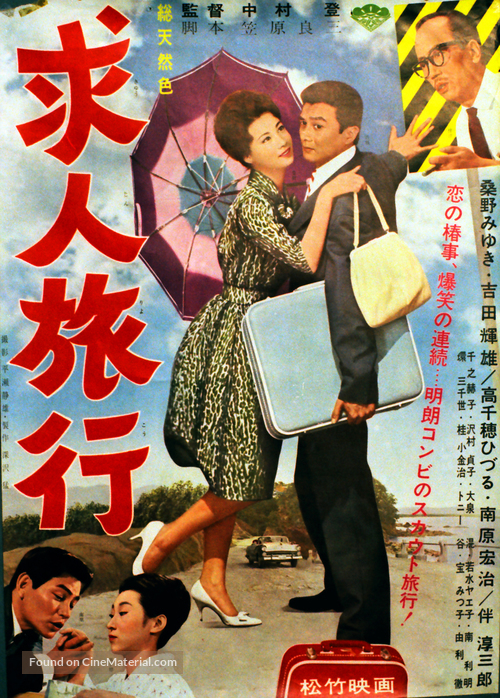 Kyujin ryoko - Japanese Movie Poster