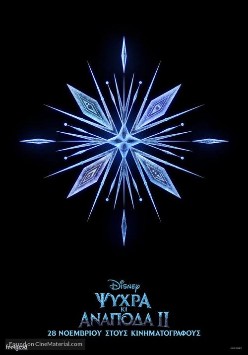Frozen II - Greek Movie Poster