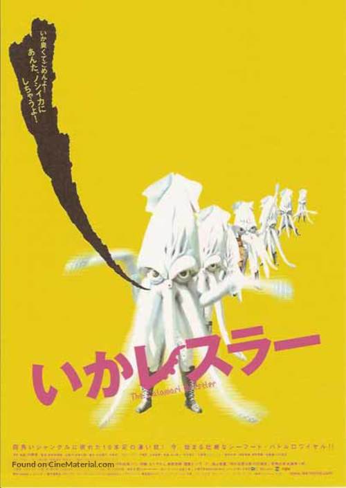 Ika resuraa - Japanese Movie Poster