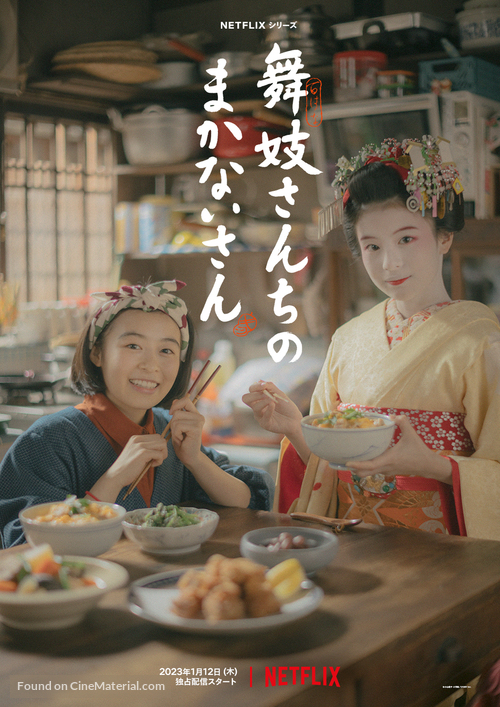 &quot;Maiko-san Chino makanai-san&quot; - Japanese Movie Poster