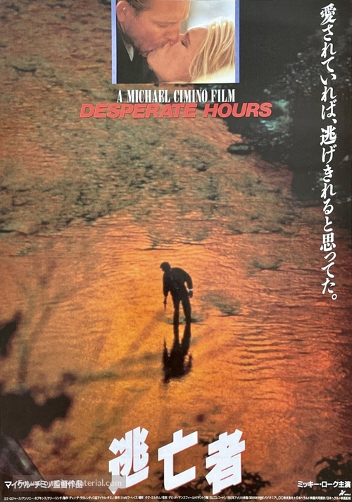 Desperate Hours - Japanese Movie Poster