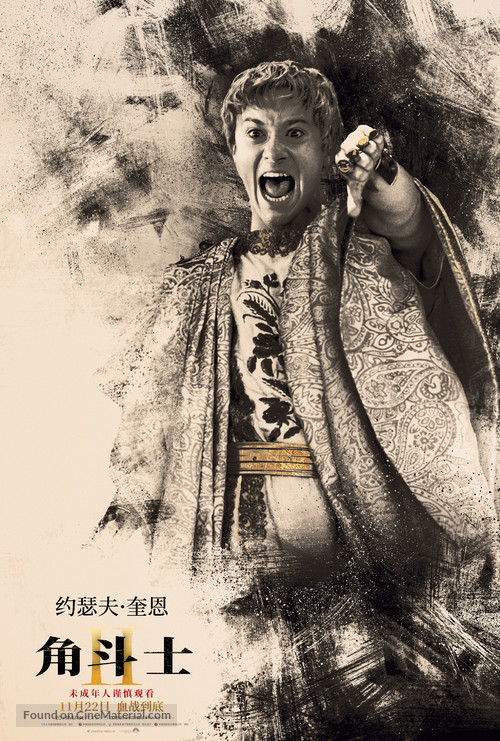 Gladiator II - Chinese Movie Poster