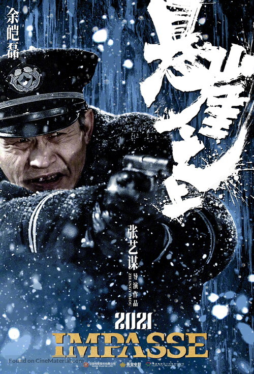 Impasse - Chinese Movie Poster