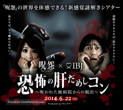 Ju-on: Owari no Hajimari - Japanese Movie Poster