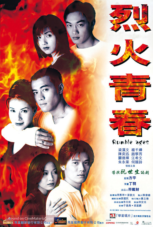 Lie huo qing chun - Hong Kong Movie Poster