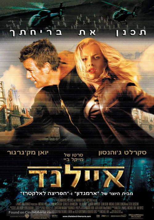 The Island - Israeli Movie Poster
