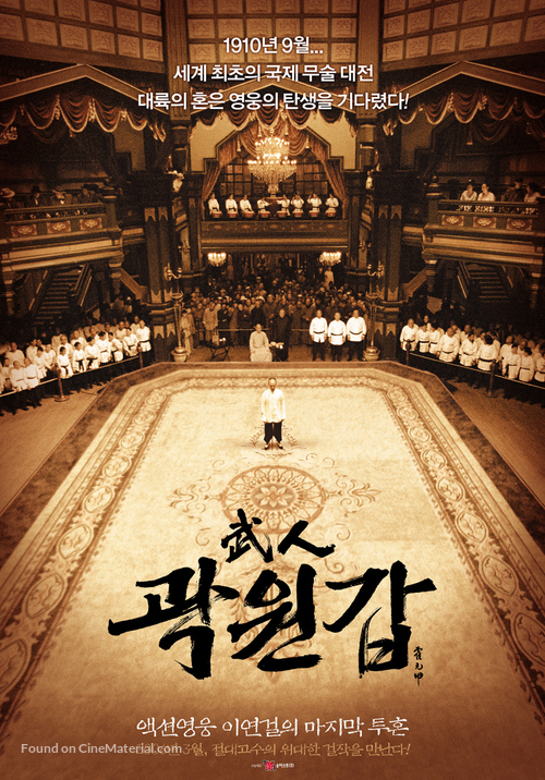 Huo Yuan Jia - South Korean Movie Poster