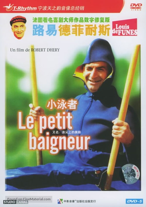 Petit baigneur, Le - Chinese Movie Cover