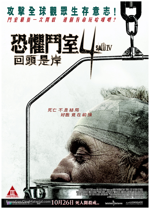 Saw IV - Hong Kong Movie Poster