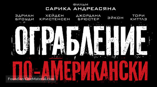 American Heist - Russian Logo