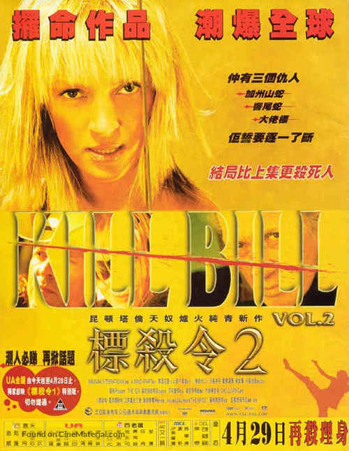 Kill Bill: Vol. 2 - Hong Kong Movie Poster