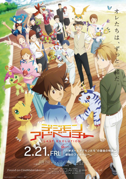 Digimon Adventure: Last Evolution Kizuna - Japanese Movie Poster
