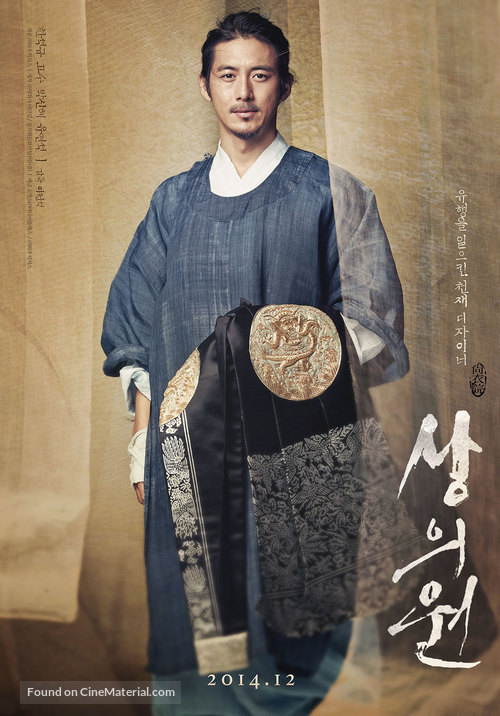 Sang-eui-won - South Korean Movie Poster