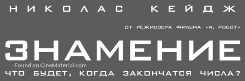 Knowing - Russian Logo