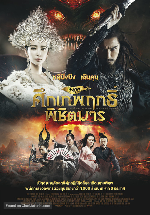 Zhong Kui fu mo: Xue yao mo ling - Thai Movie Poster