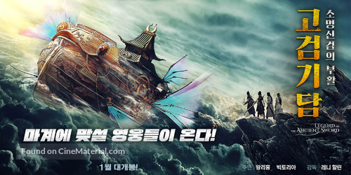 Legend of the Ancient Sword - South Korean Movie Poster