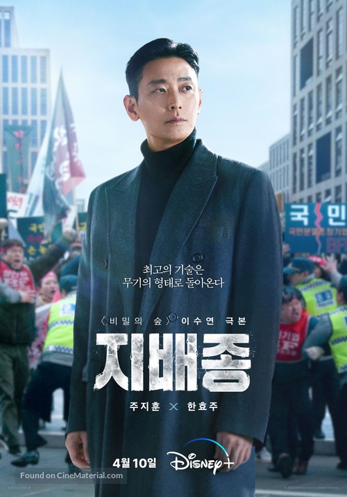 &quot;Jibaejong&quot; - South Korean Movie Poster