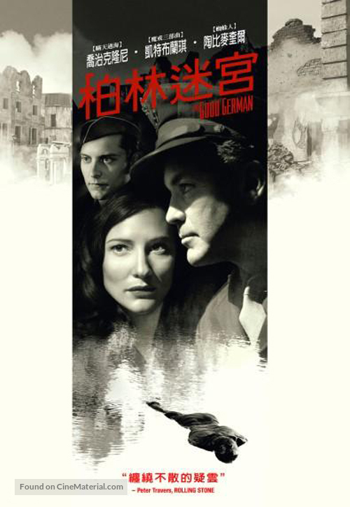 The Good German - Taiwanese DVD movie cover
