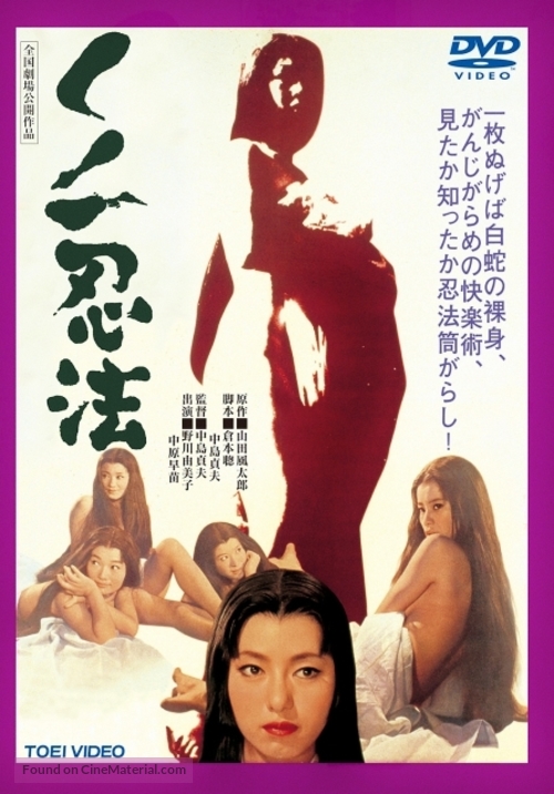 Kunoichi ninpo - Japanese DVD movie cover