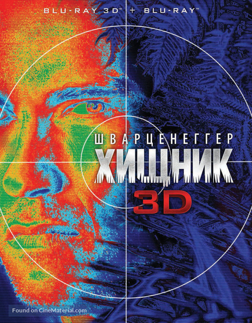 Predator - Russian Blu-Ray movie cover