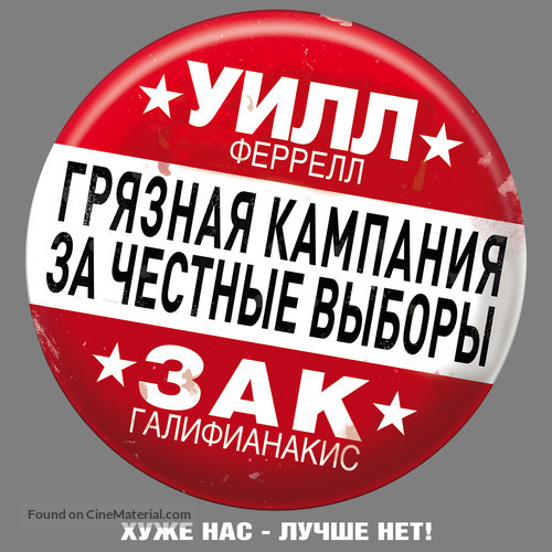 The Campaign - Russian Logo