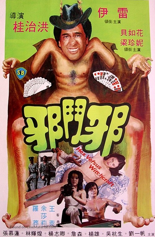 Che dau che - Hong Kong Movie Poster