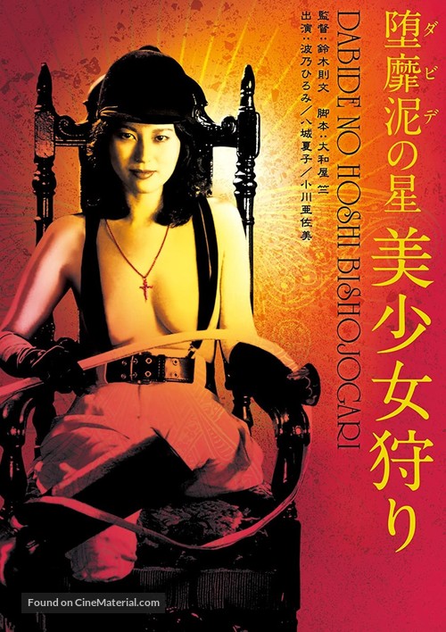 Dabide no Hoshi: Bish&ocirc;jo-gari - Japanese DVD movie cover