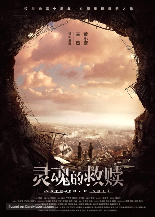 Save Your Soul - Chinese Movie Poster