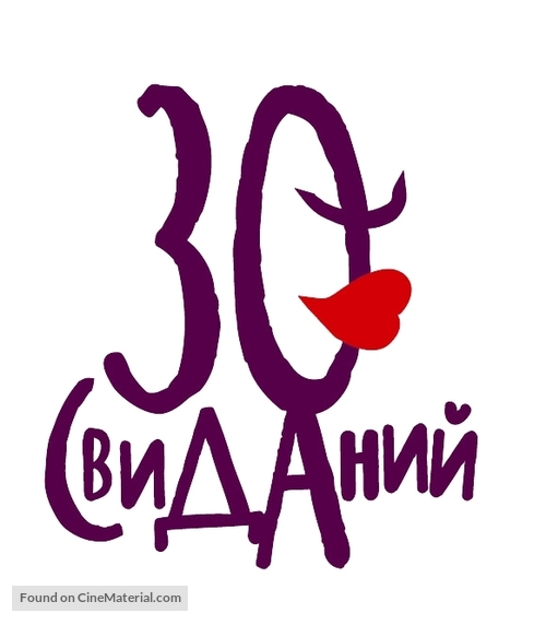 30 svidaniy - Russian Logo
