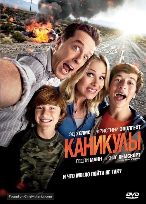 Vacation - Russian DVD movie cover